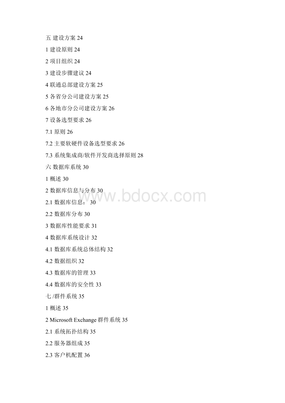 中国联通信息化管理总体方案.docx_第3页