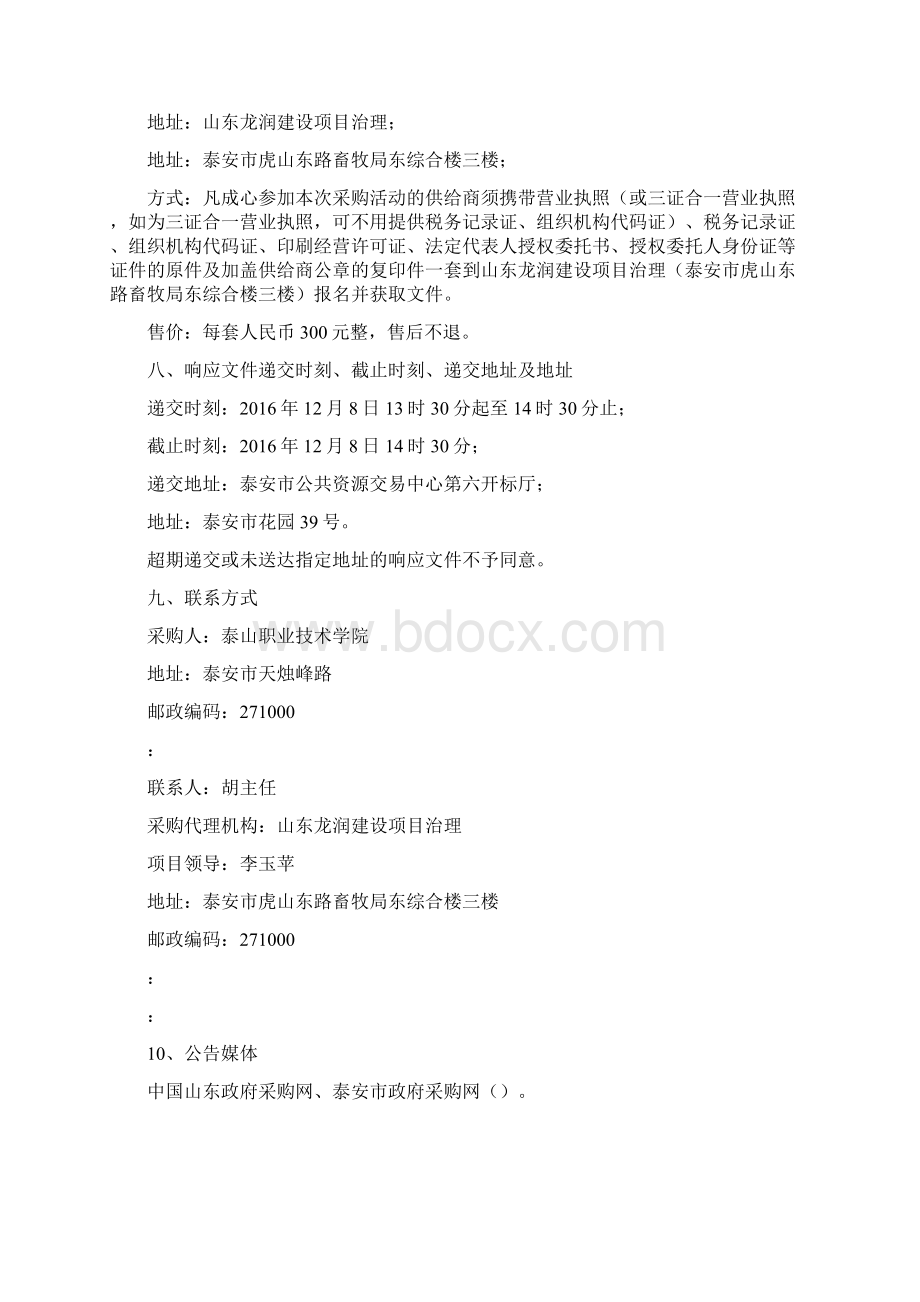 泰山职业技术学院度招生Word文档下载推荐.docx_第2页