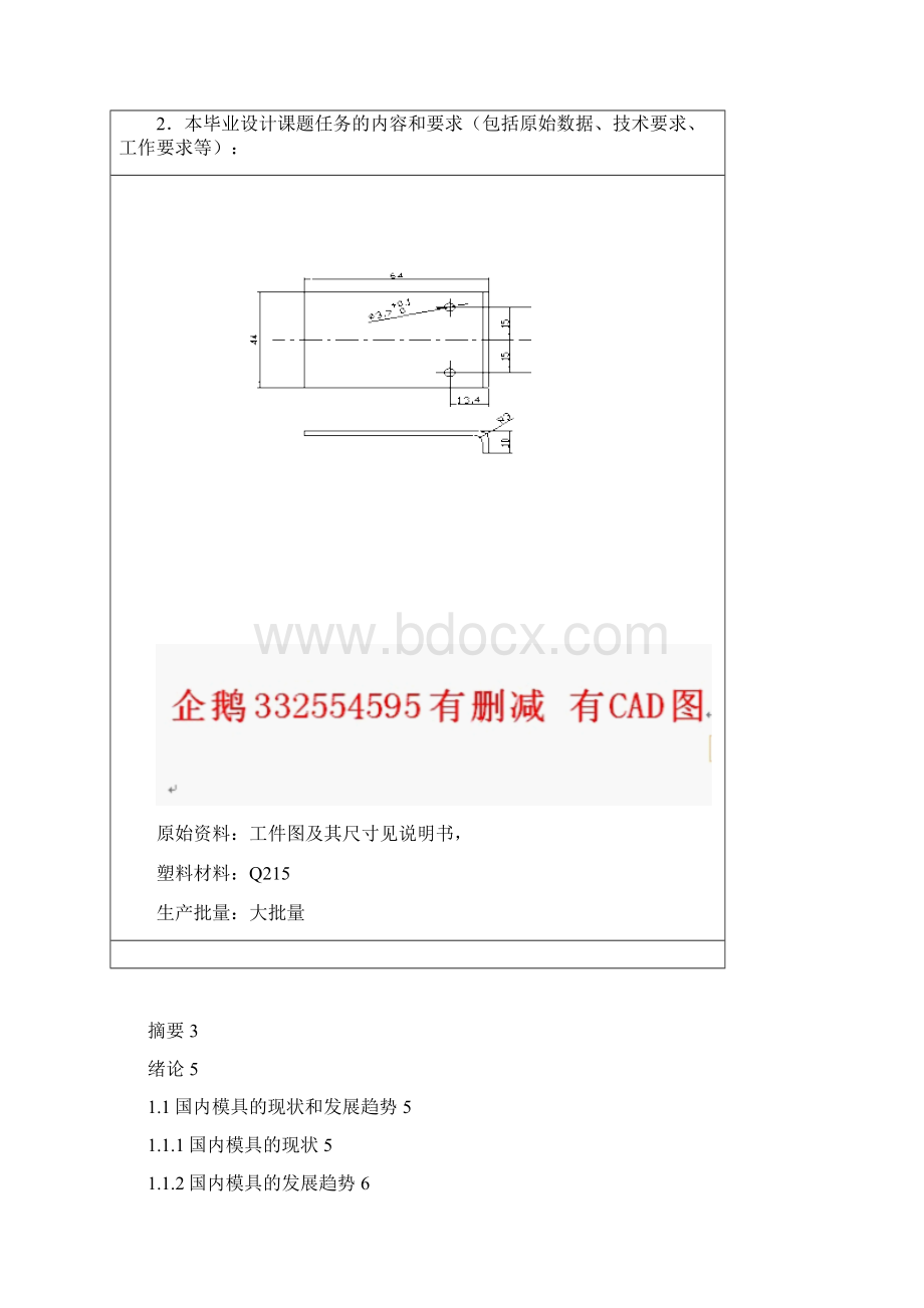 上铰链固定板冲压工艺及模具设计.docx_第2页