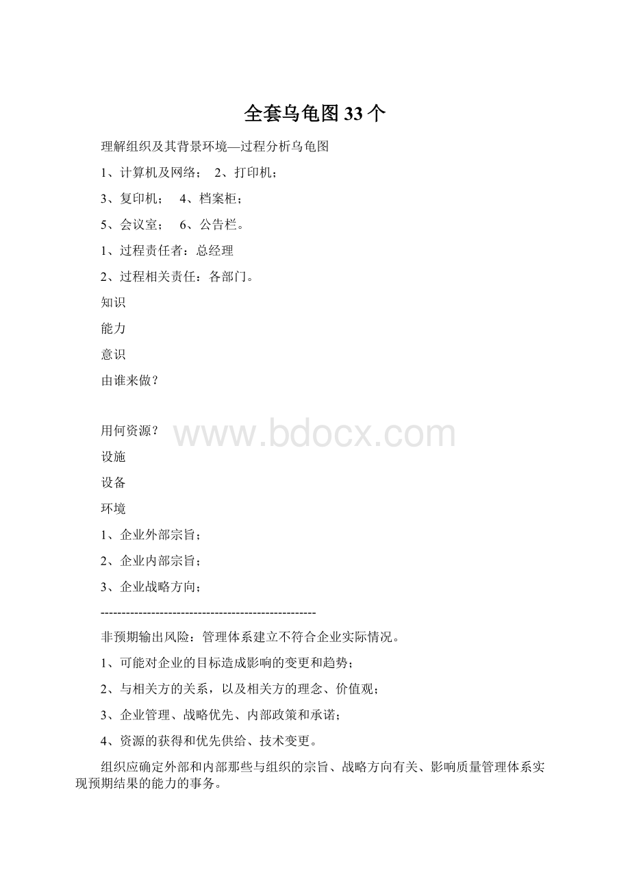 全套乌龟图33个Word格式文档下载.docx_第1页