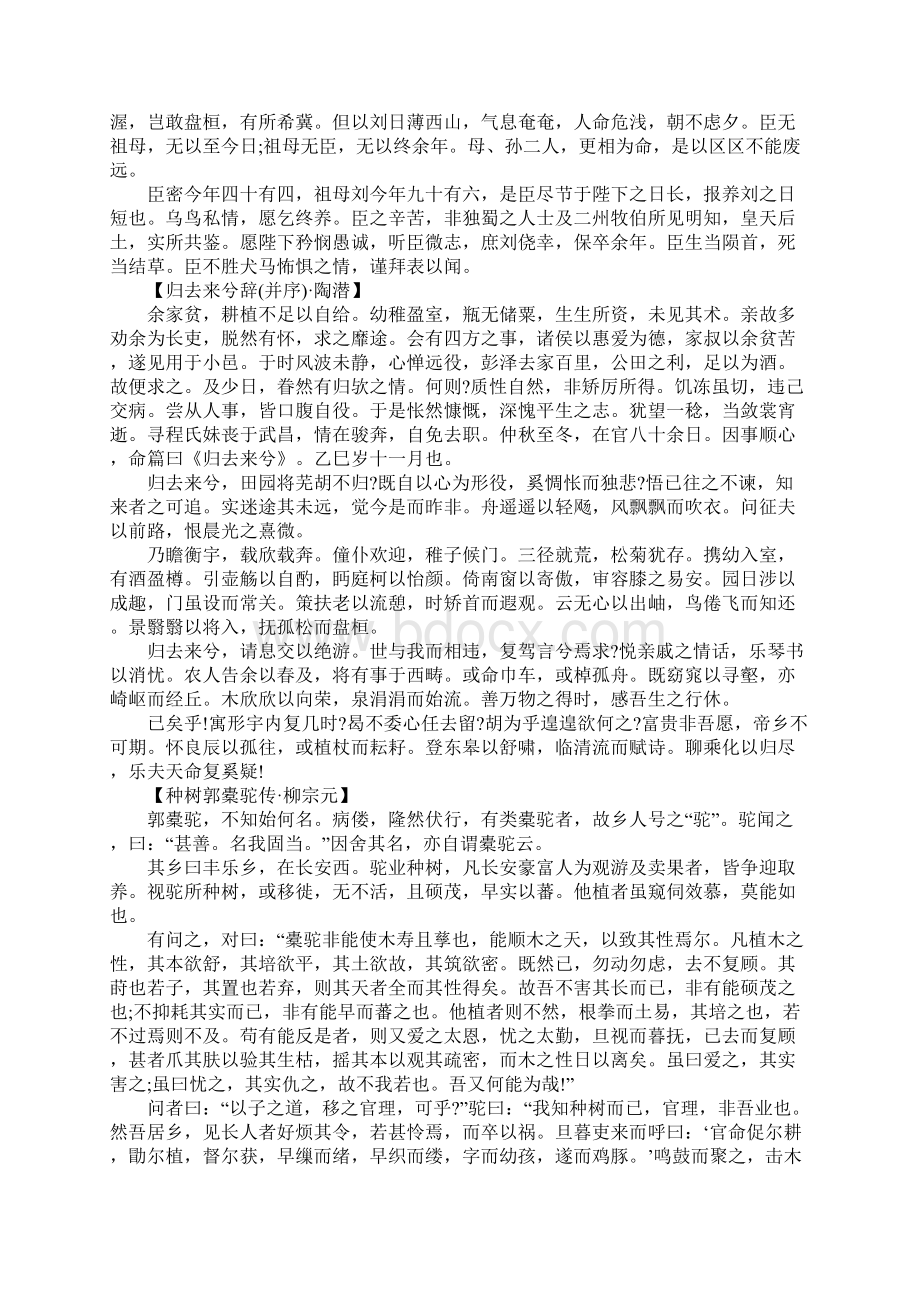 高考语文文言文复习资料选择性必修10篇.docx_第3页