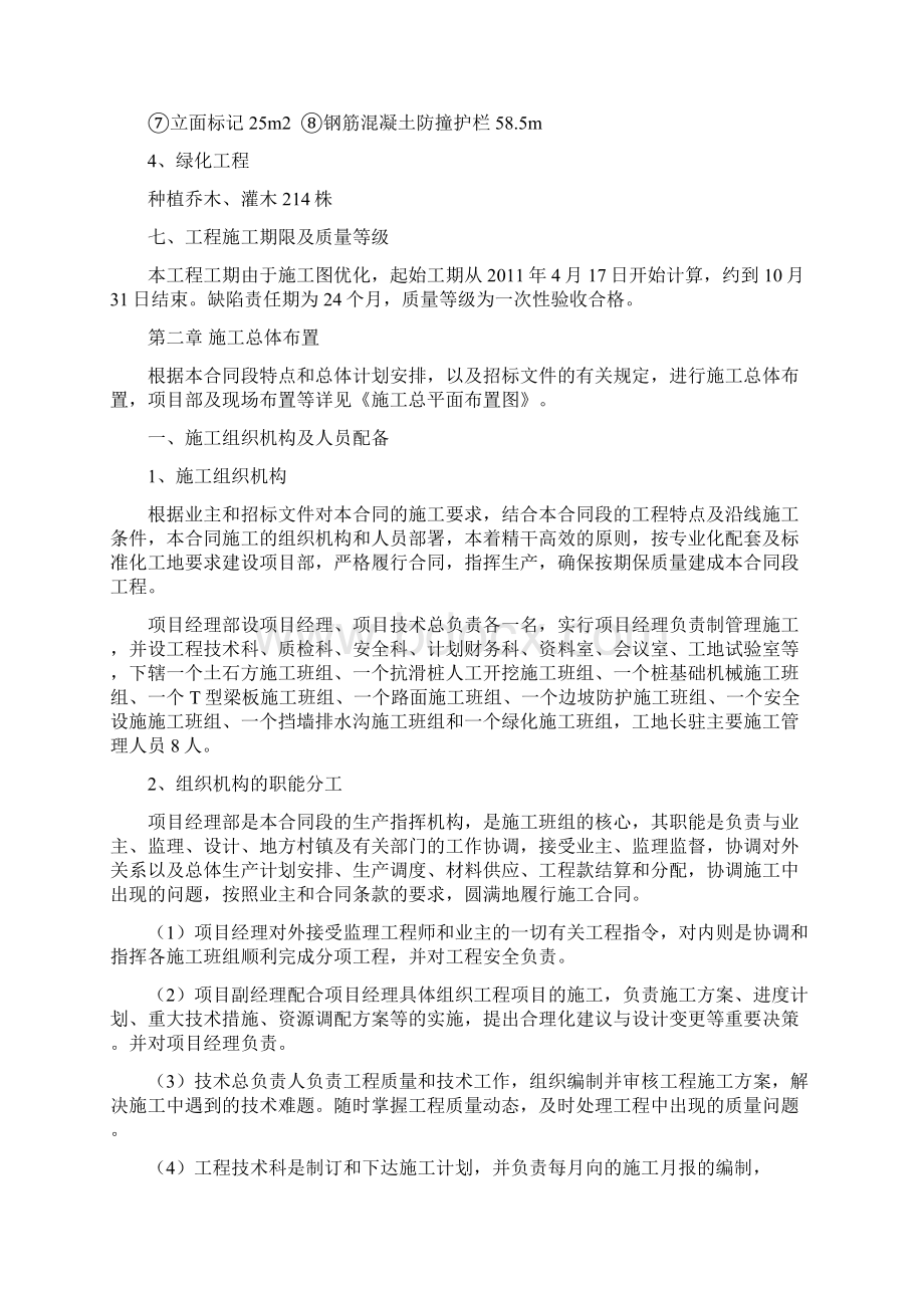 开化205滑坡施工组织设计文档格式.docx_第3页