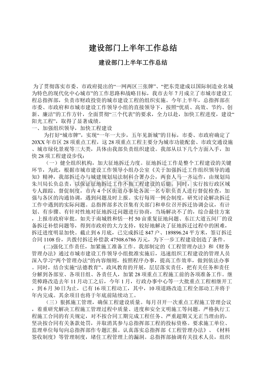 建设部门上半年工作总结文档格式.docx