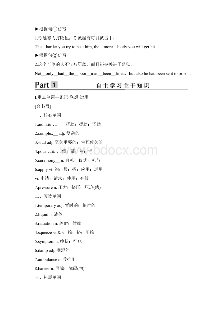 配套K12版高考英语大一轮复习 Unit 5 First aid课下作业 新人教版必修5Word文档下载推荐.docx_第2页