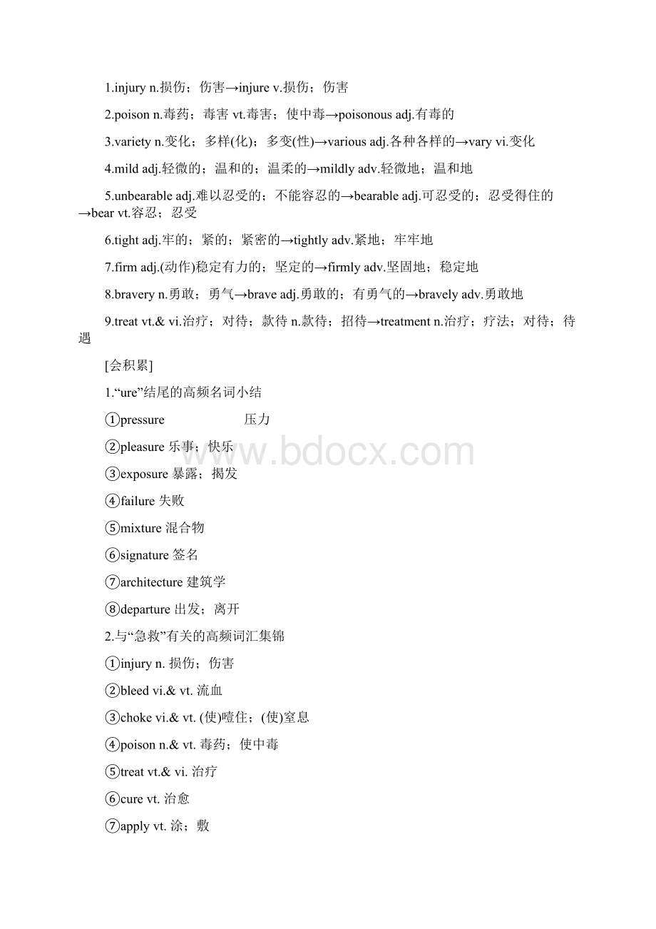 配套K12版高考英语大一轮复习 Unit 5 First aid课下作业 新人教版必修5Word文档下载推荐.docx_第3页