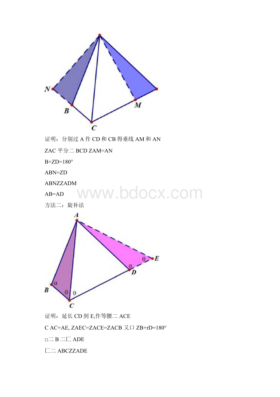 对角互补模型+培优练习.docx_第2页