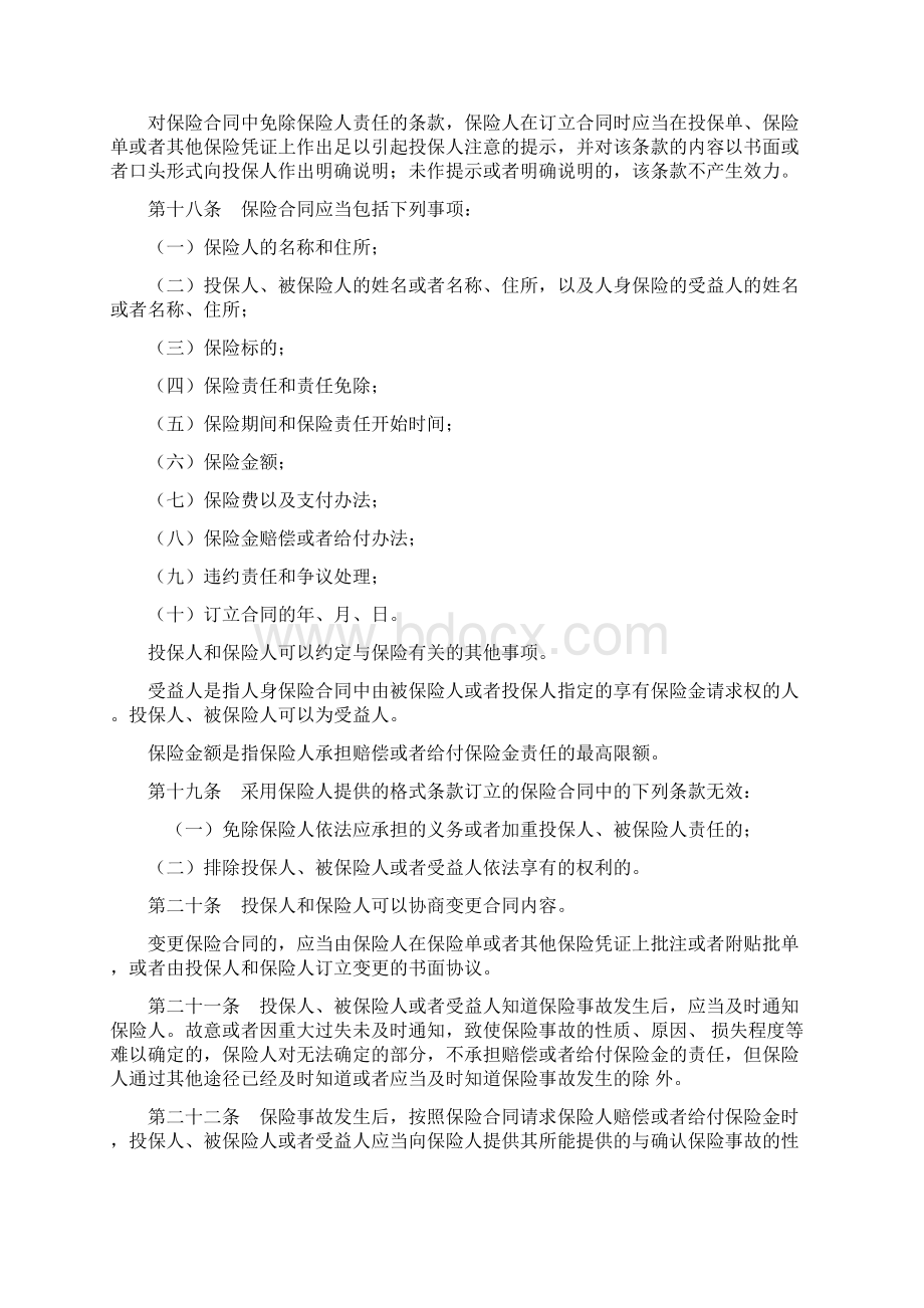 保险法全文.docx_第3页