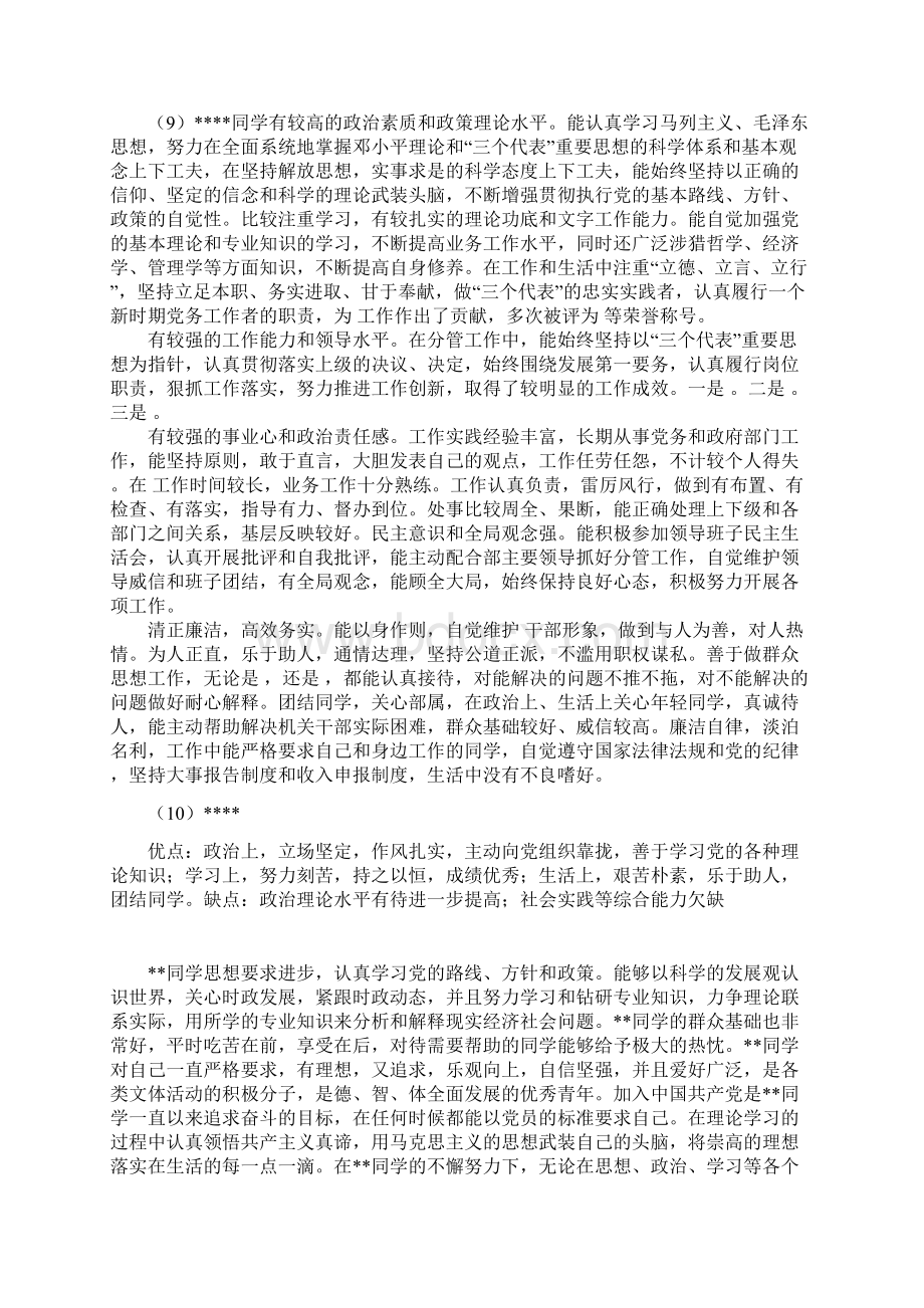 大学生对入党同学的评价精编版Word文件下载.docx_第2页