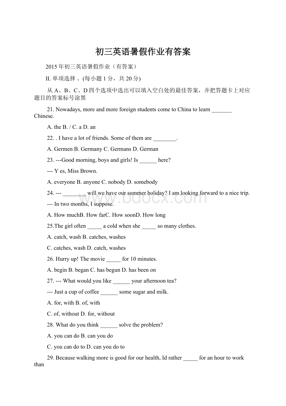 初三英语暑假作业有答案Word文件下载.docx_第1页