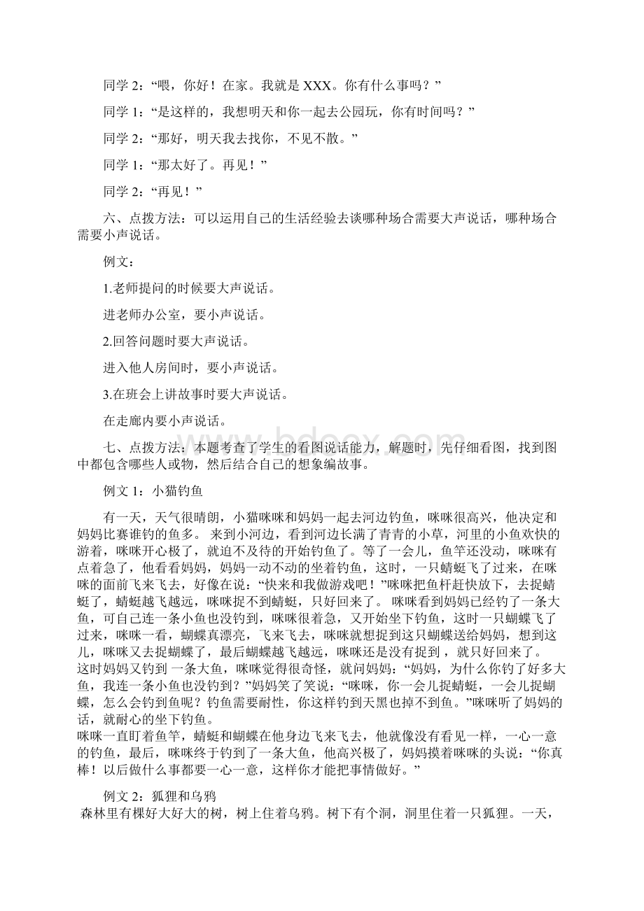 口语交际和习作专项答案Word文档下载推荐.docx_第3页