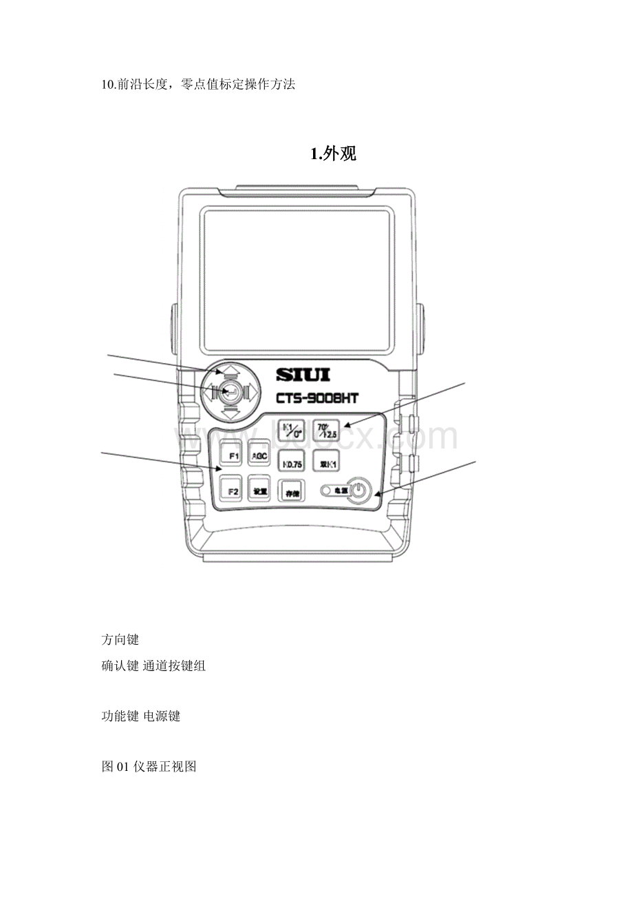 9008HT使用及探伤灵敏度标定Word格式文档下载.docx_第2页