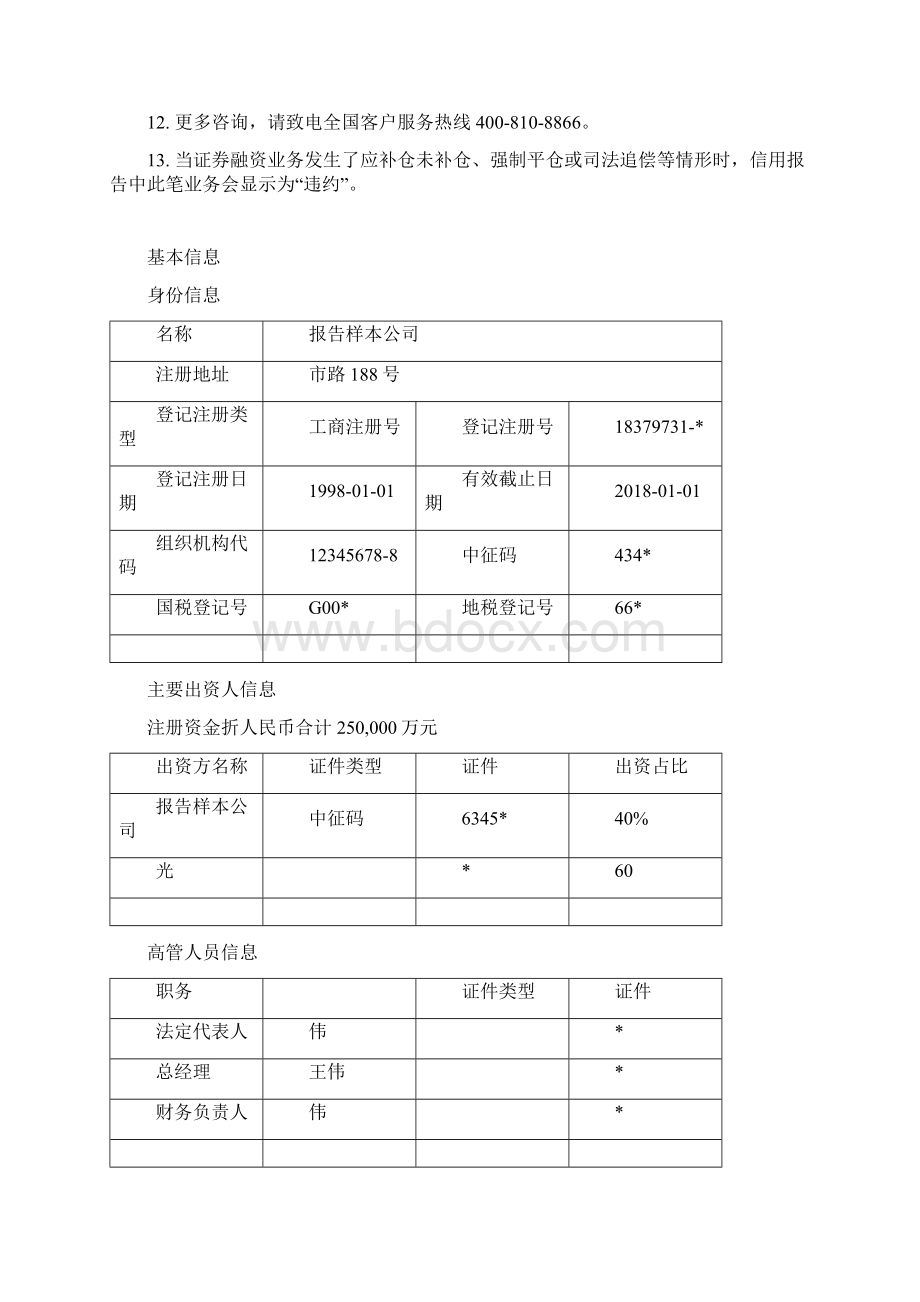 征信资料报告材料实用模板.docx_第2页