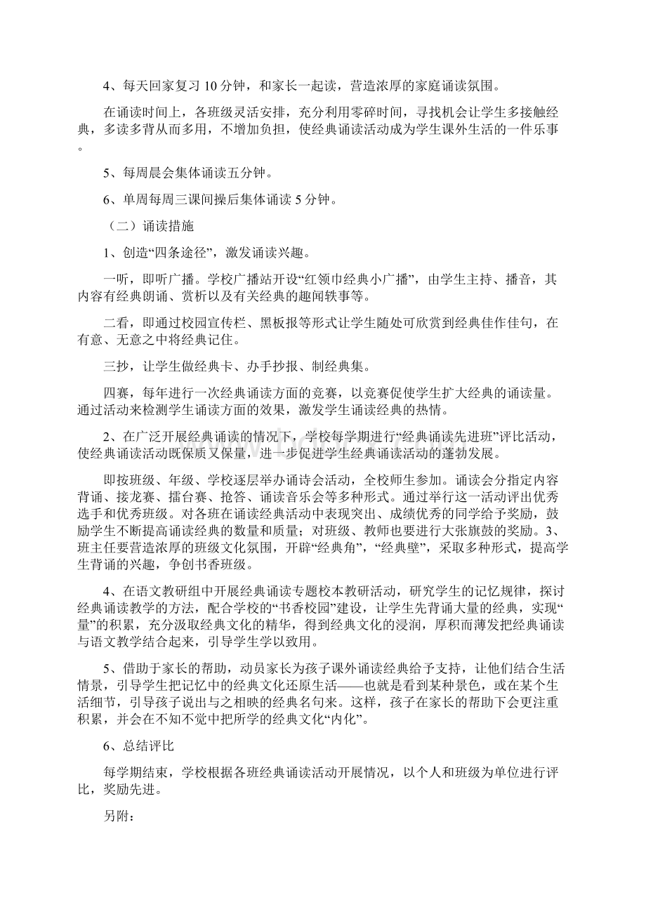 经典诵读活动方案Word下载.docx_第3页