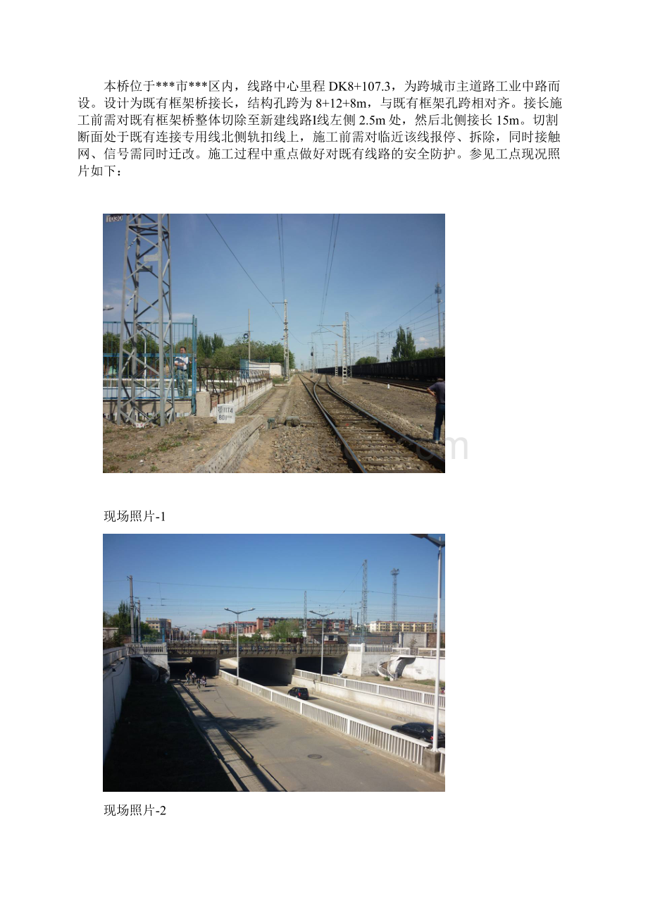 某大型铁路既有线箱型中桥拆除接长专项施工方案.docx_第2页