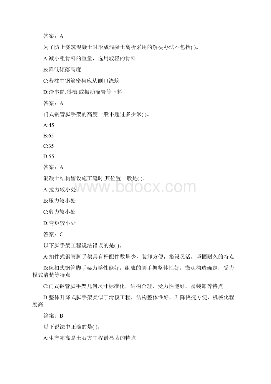 东财《施工技术与组织》在线作业10005Word文档下载推荐.docx_第3页