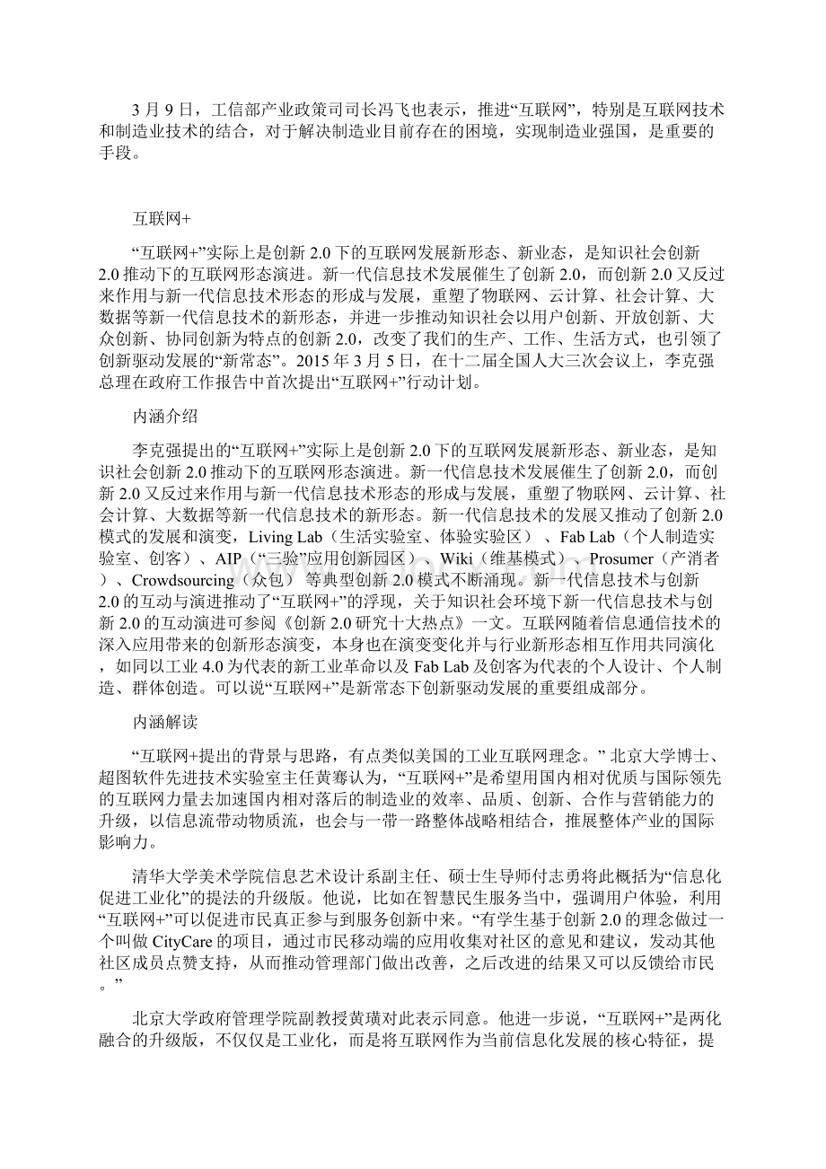 互联网+分析报告Word文件下载.docx_第2页