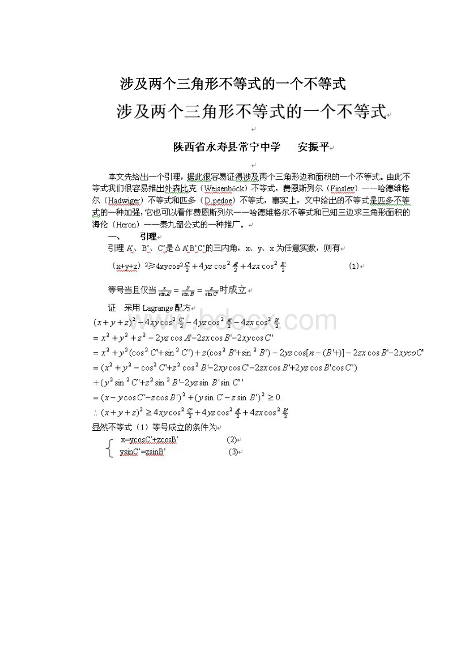 涉及两个三角形不等式的一个不等式.docx_第1页