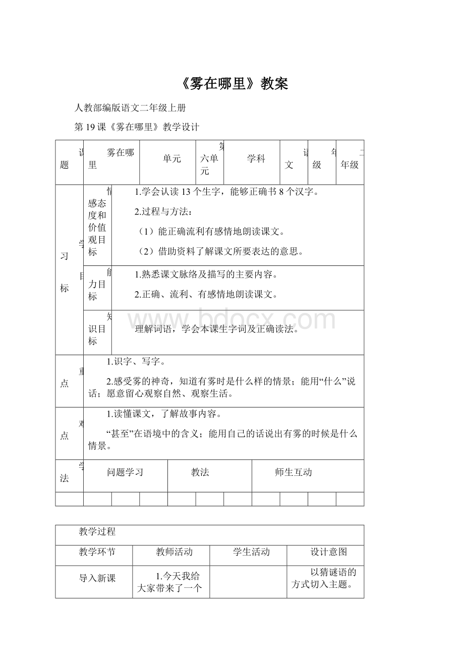 《雾在哪里》教案.docx_第1页