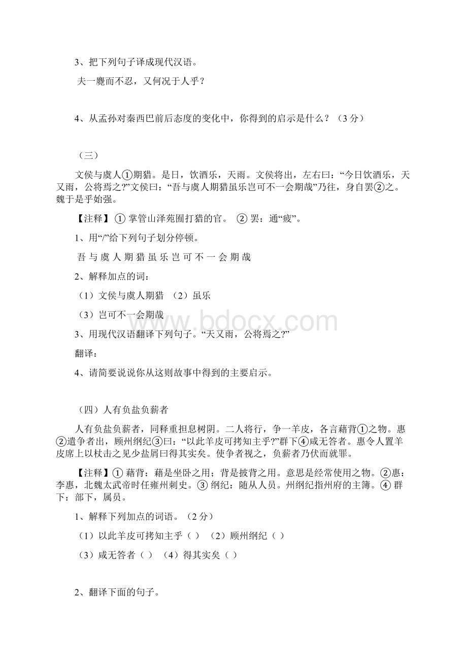 七年级下语文课外文言文复习练习题.docx_第2页