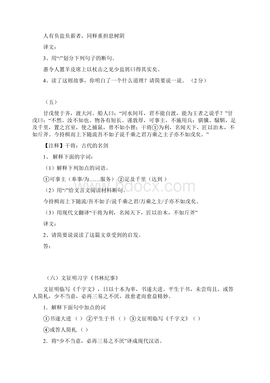 七年级下语文课外文言文复习练习题Word文档下载推荐.docx_第3页