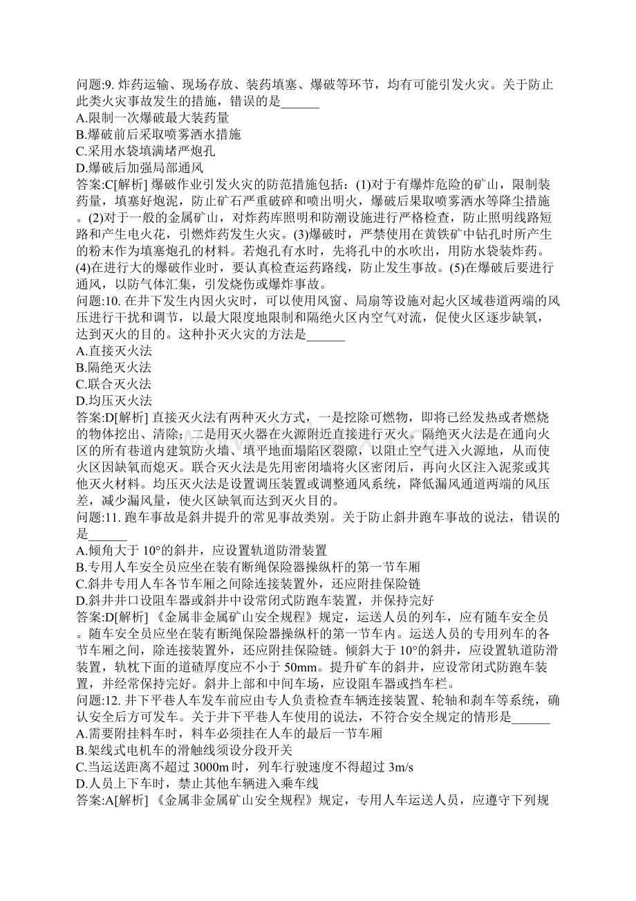 中级注册安全工程师考试密押资料金属与非金属矿山安全技术真题.docx_第3页