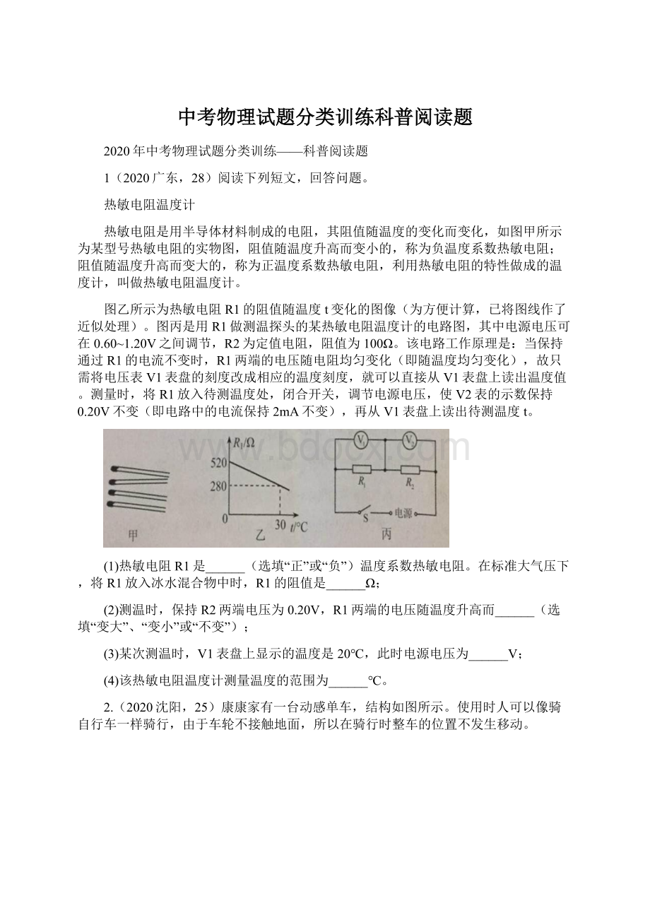 中考物理试题分类训练科普阅读题文档格式.docx_第1页