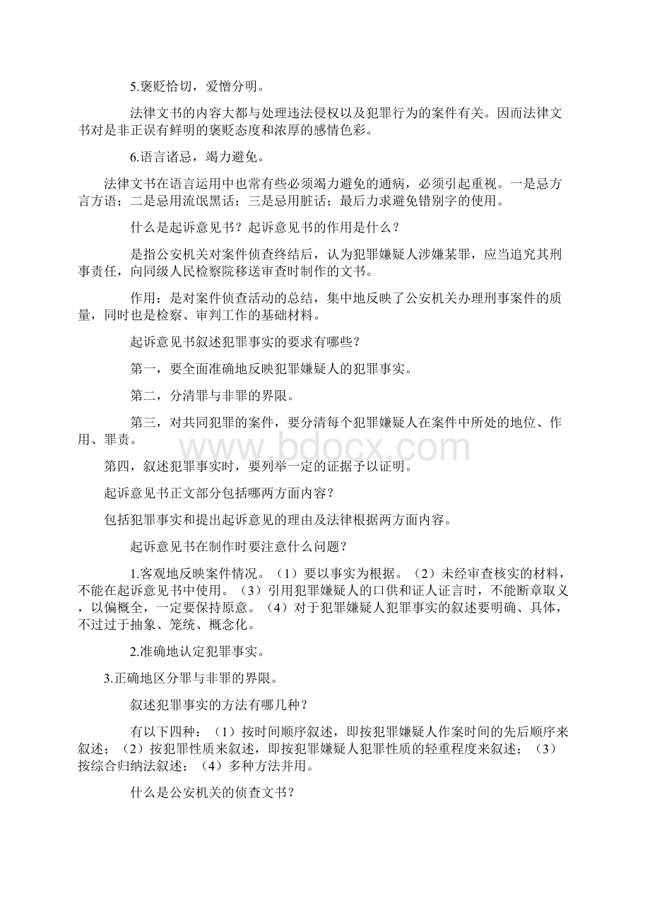 法律文书写作文档格式.docx_第3页