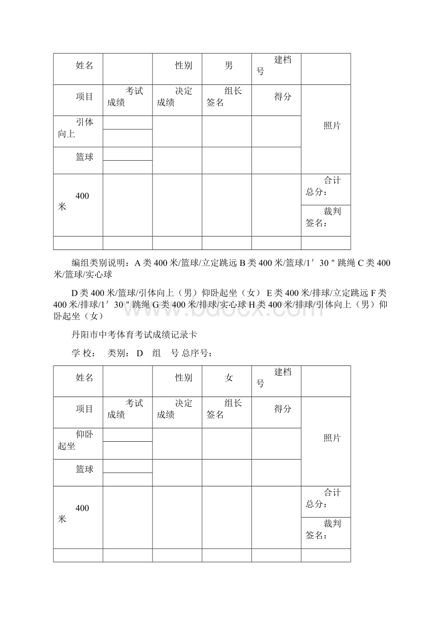 丹阳市中考体育考试成绩记录卡.docx_第3页