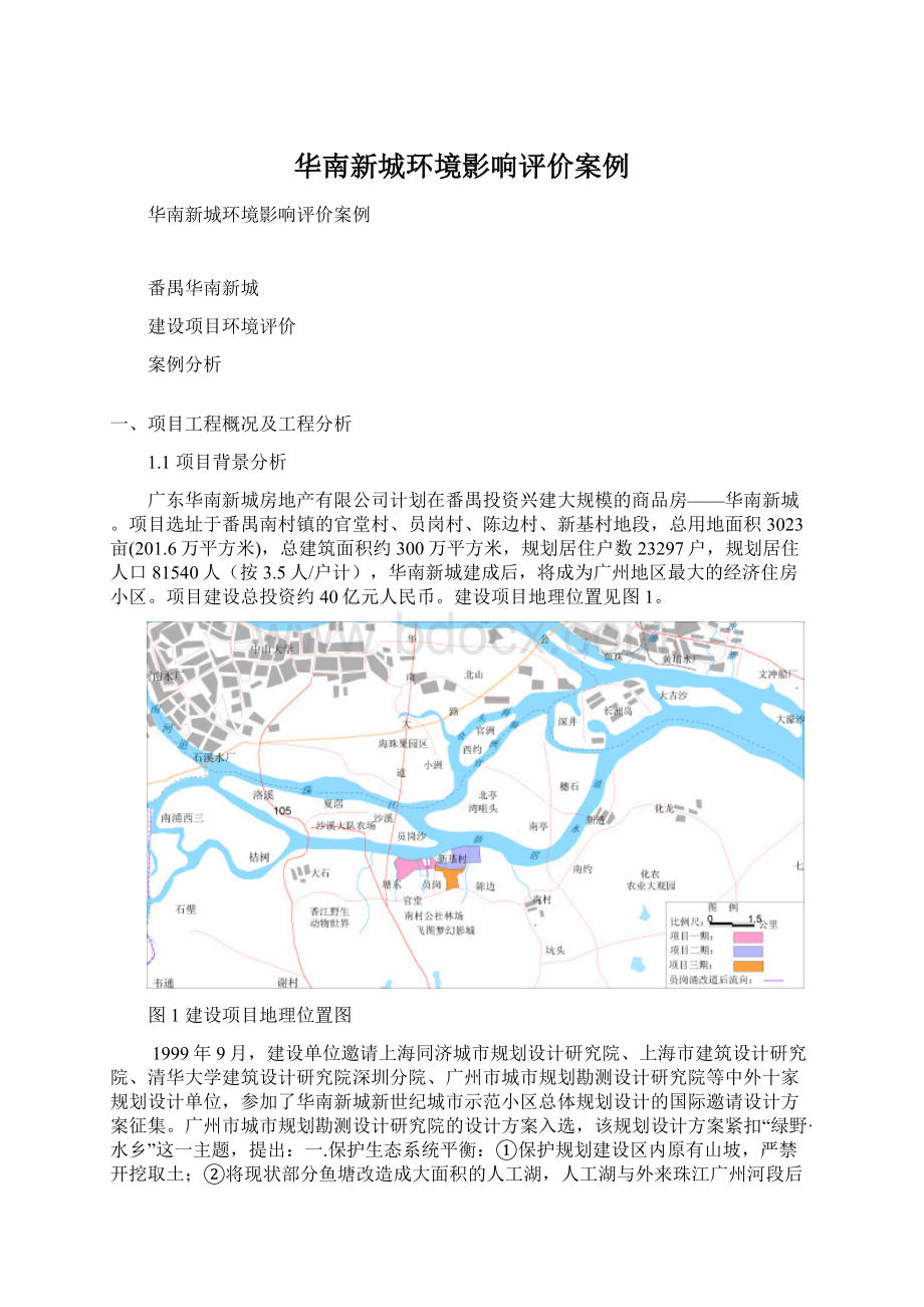 华南新城环境影响评价案例.docx
