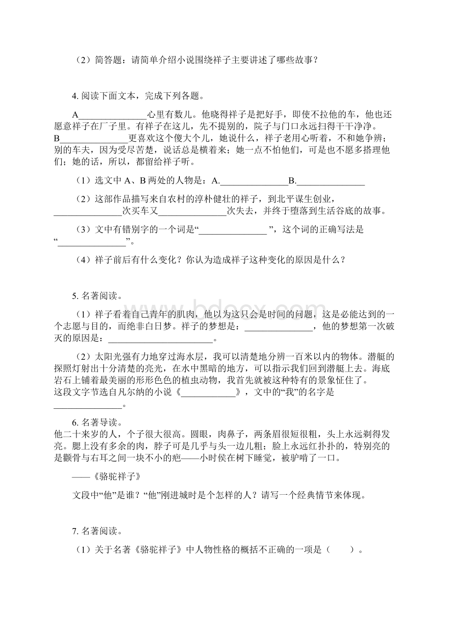 中考语文二轮复习名著导读《骆驼祥子》练习题部编版含答案.docx_第2页