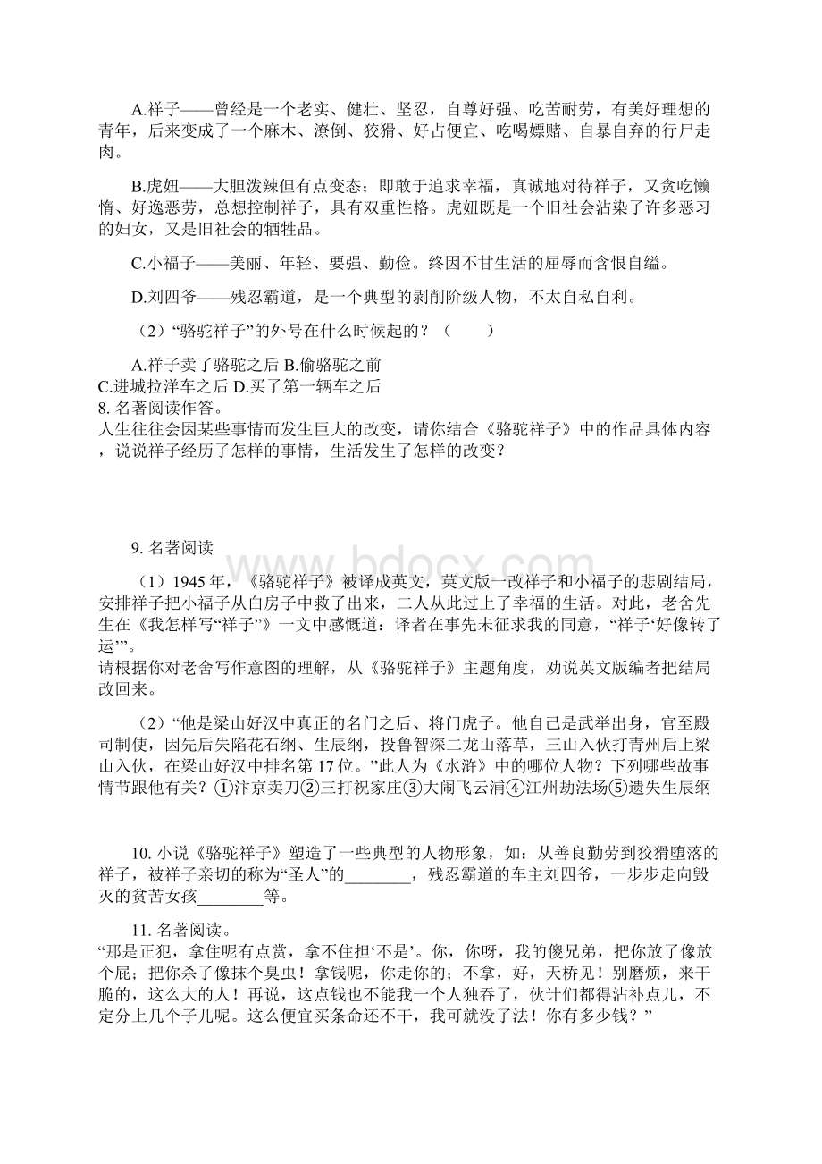 中考语文二轮复习名著导读《骆驼祥子》练习题部编版含答案.docx_第3页