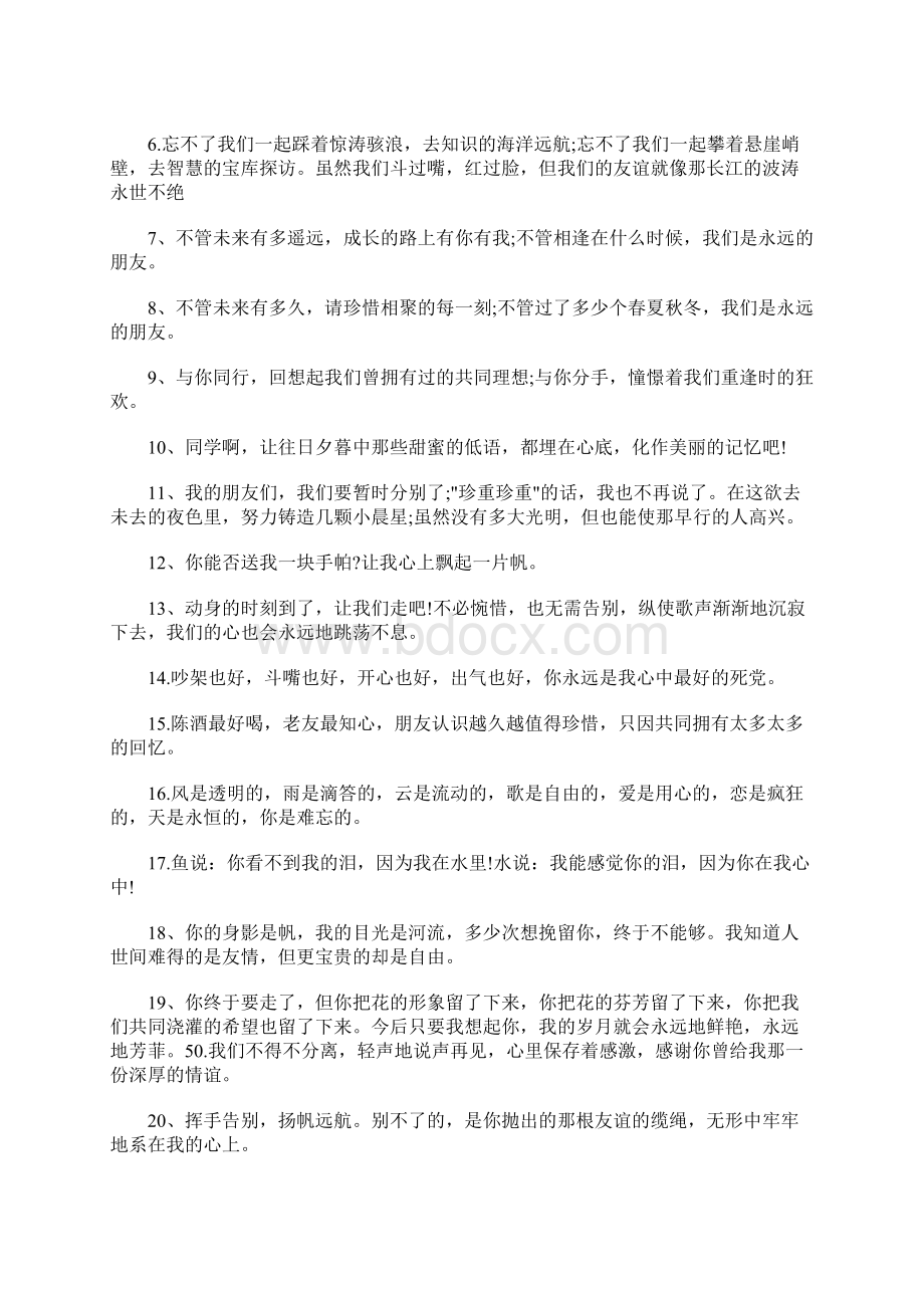 最新高中同学录的唯美简短毕业句子Word格式文档下载.docx_第3页