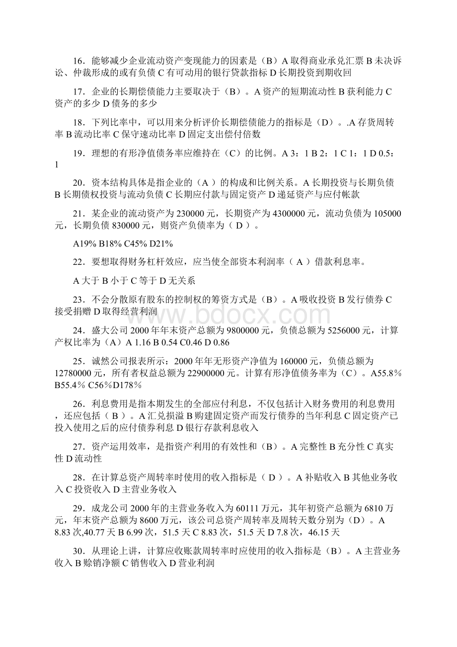 《财务报表分析》网考考试题库归纳1.docx_第2页