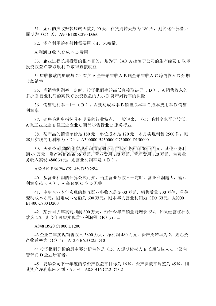 《财务报表分析》网考考试题库归纳1.docx_第3页