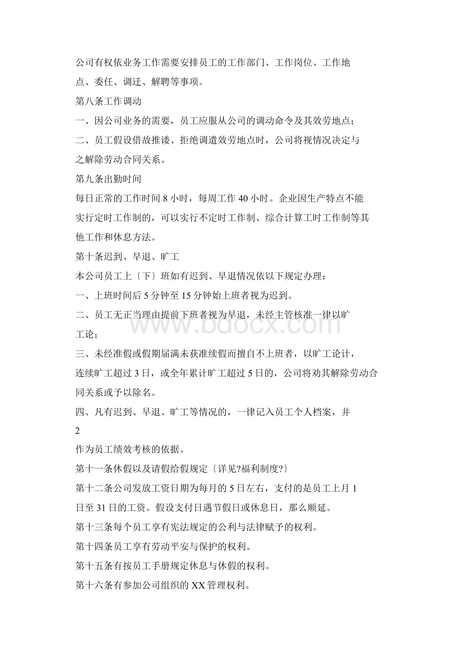 单位劳动用工管理规章制度用工制度规章制度.docx_第2页