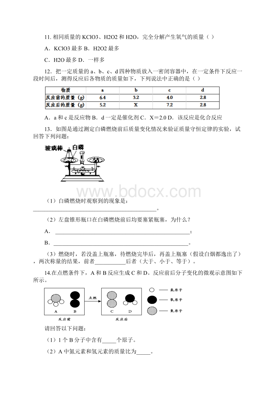 聚焦中考化学考题专项训练专题十五化学方程式.docx_第3页