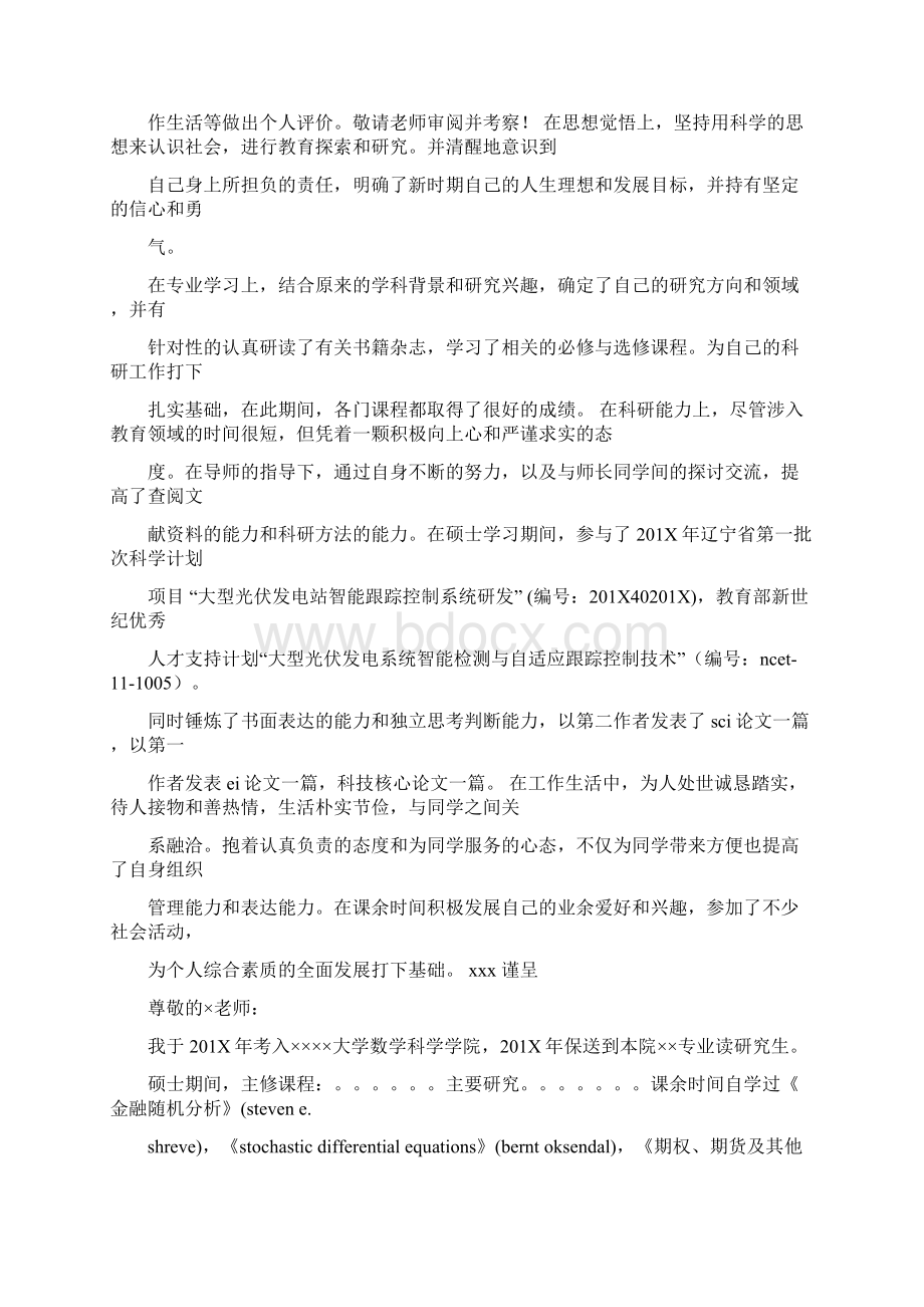 优质博士生专业素质自我评价实用word文档 18页.docx_第2页