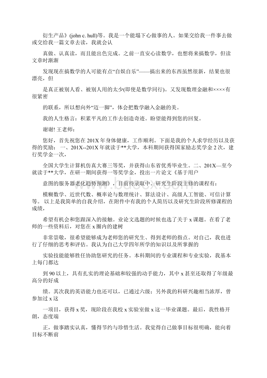 优质博士生专业素质自我评价实用word文档 18页.docx_第3页