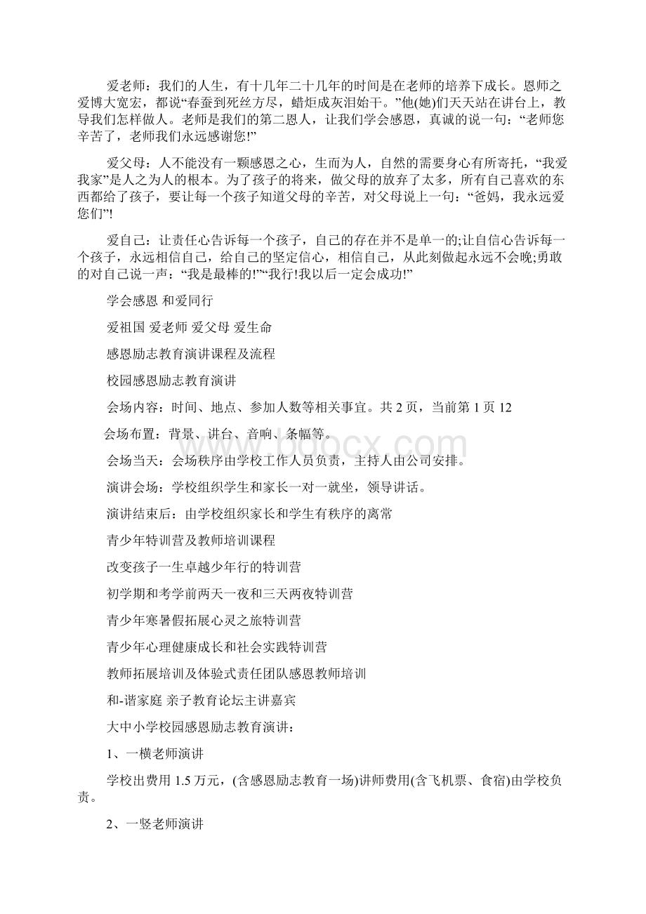 亲子育儿讲座主持词Word格式文档下载.docx_第2页