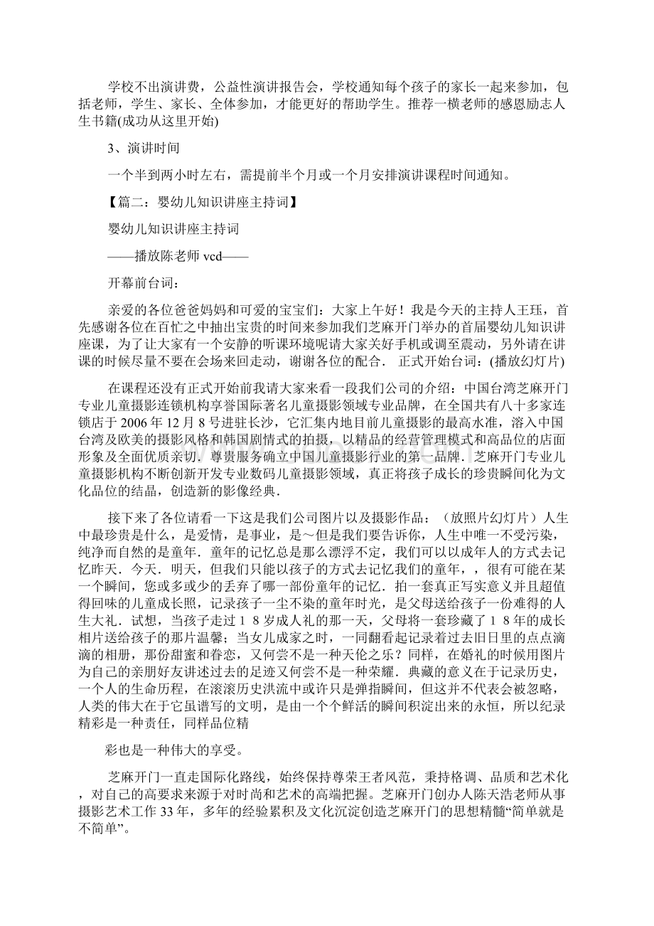 亲子育儿讲座主持词Word格式文档下载.docx_第3页