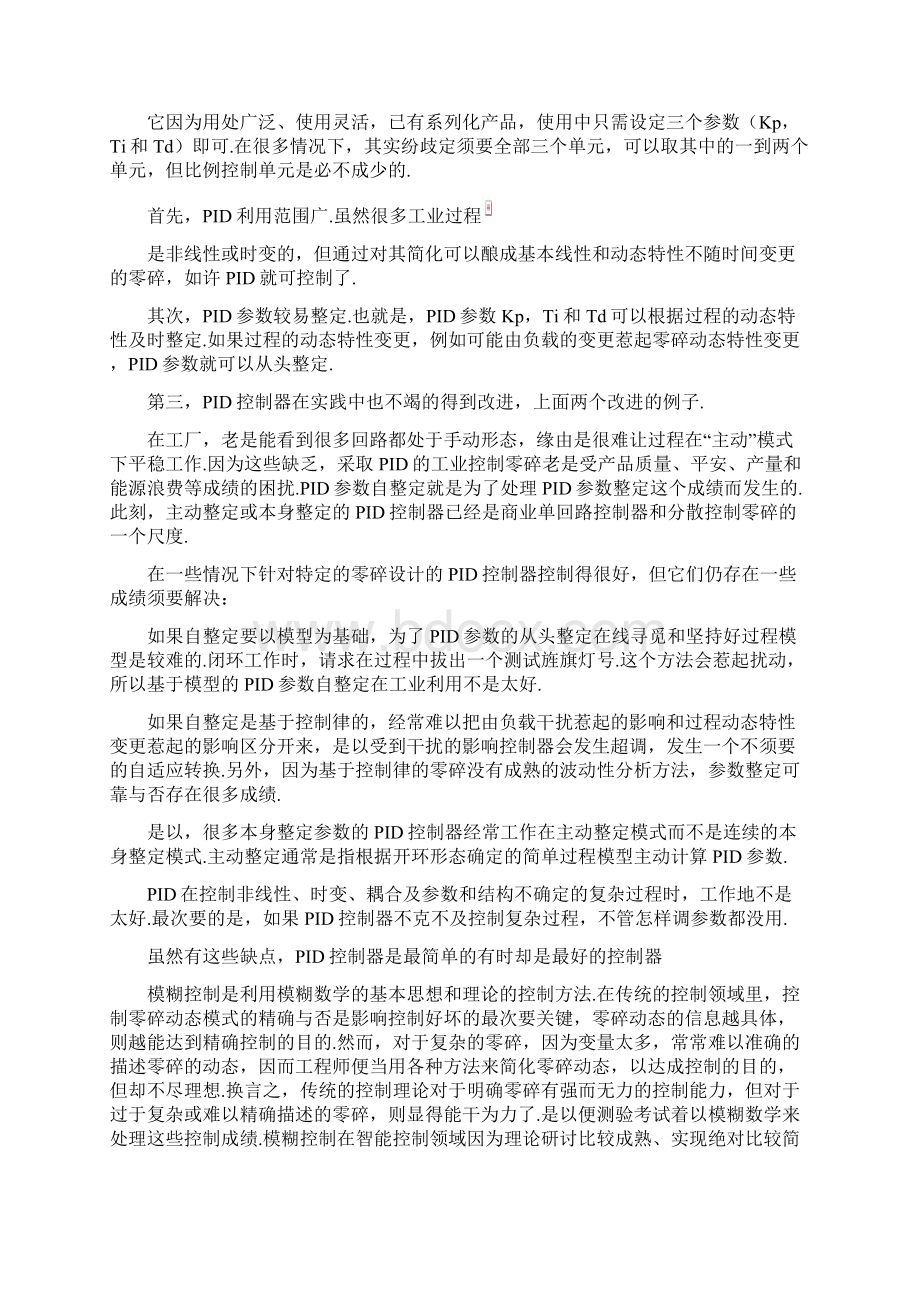 PID控制与模糊控制比较.docx_第2页