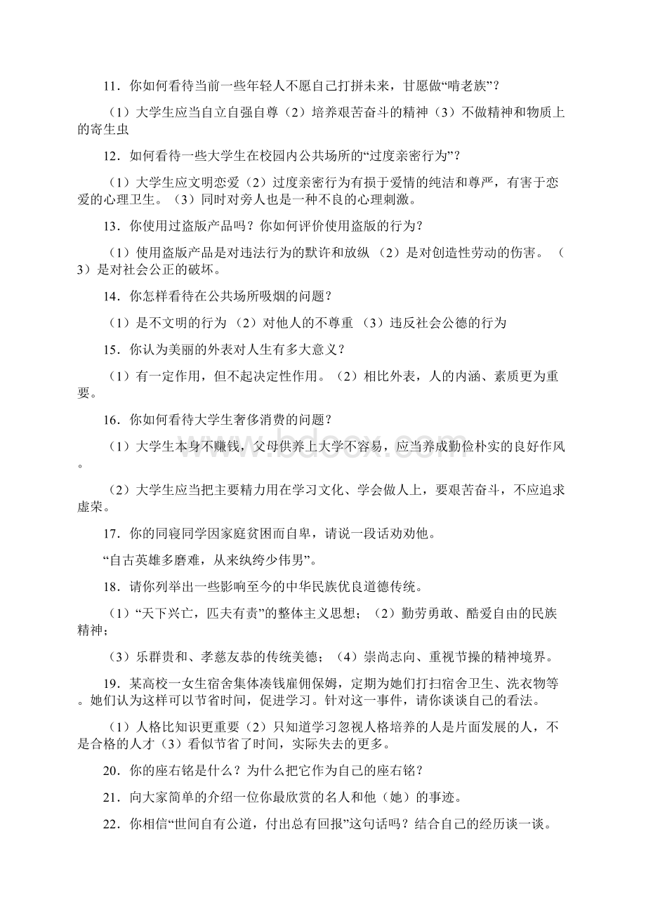 德育答辩100问.docx_第2页