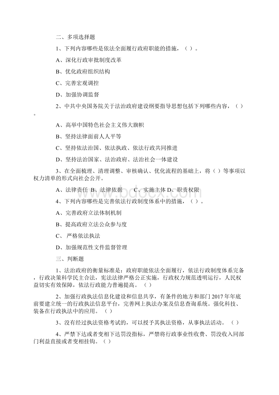 行政执法人员换证考试练习题及参考答案.docx_第2页