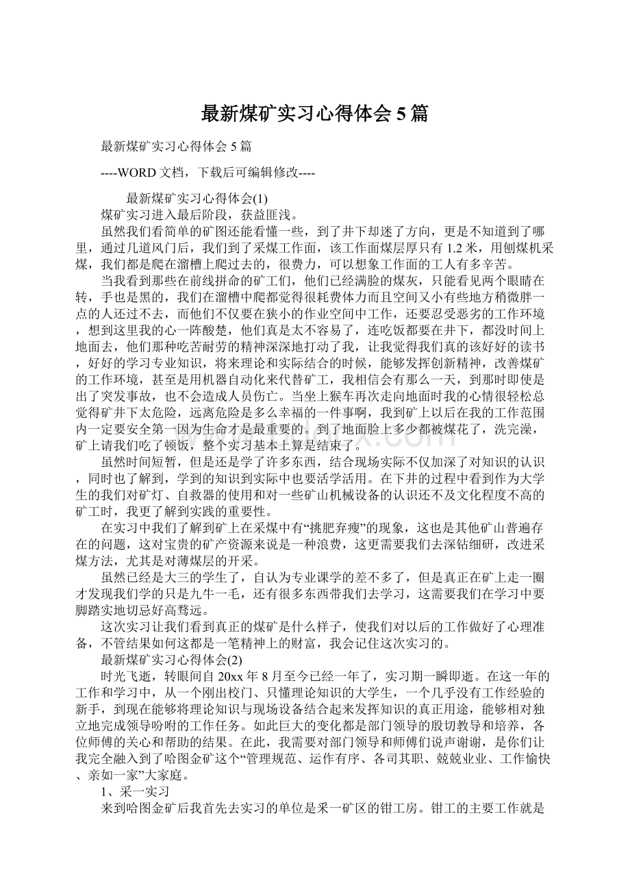 最新煤矿实习心得体会5篇Word文档格式.docx