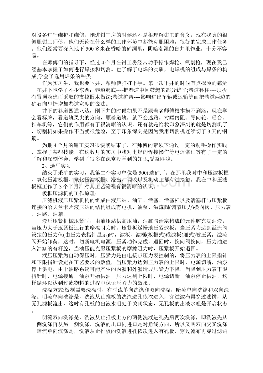 最新煤矿实习心得体会5篇Word文档格式.docx_第2页