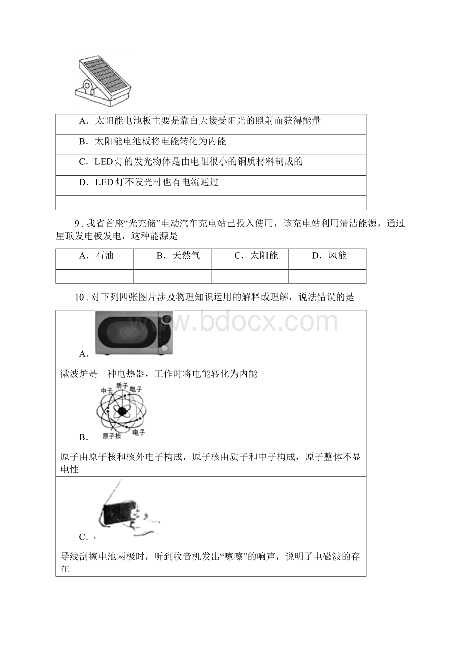 人教版九年级物理第二十二章《能源与可持续发展》单元测试题Word文档格式.docx_第3页