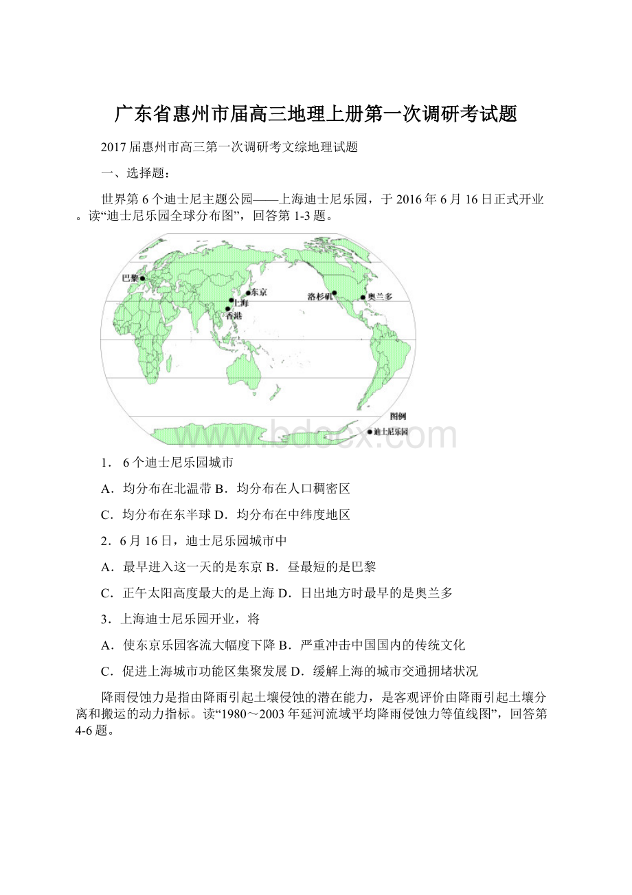 广东省惠州市届高三地理上册第一次调研考试题.docx_第1页