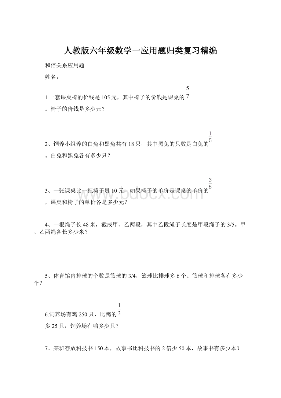 人教版六年级数学一应用题归类复习精编Word下载.docx