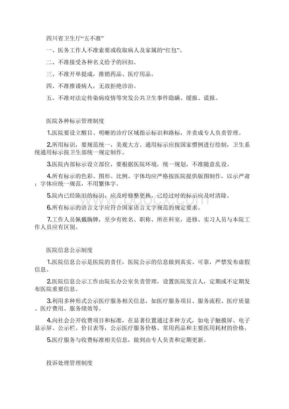 社会监督制度Word文件下载.docx_第3页