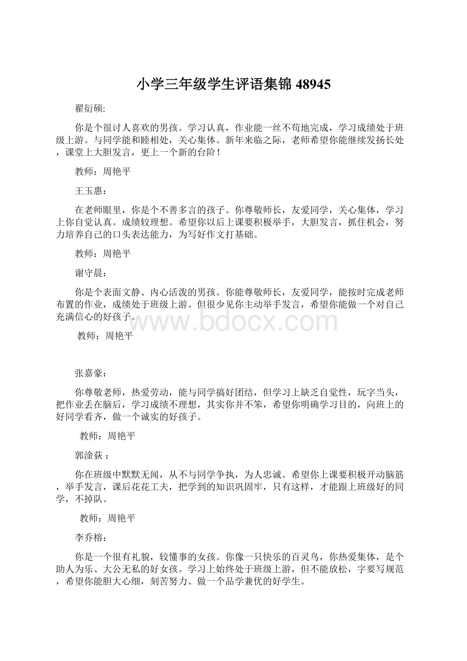 小学三年级学生评语集锦48945Word文件下载.docx_第1页